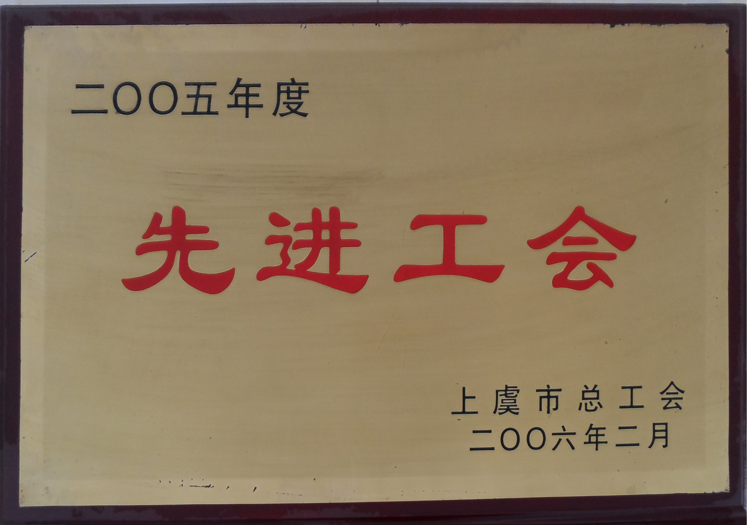 资质荣誉