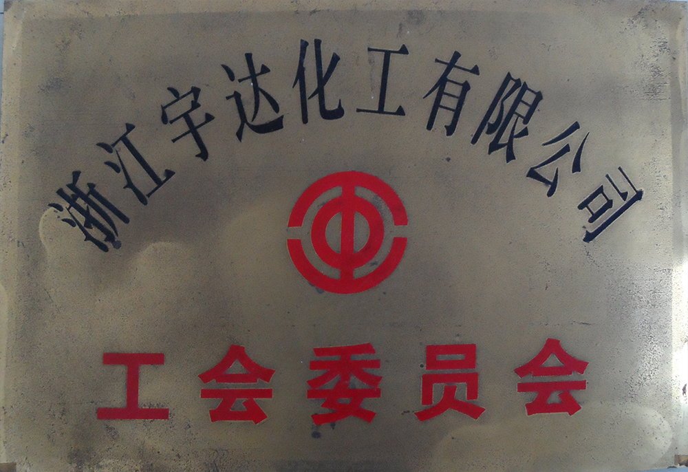 资质荣誉