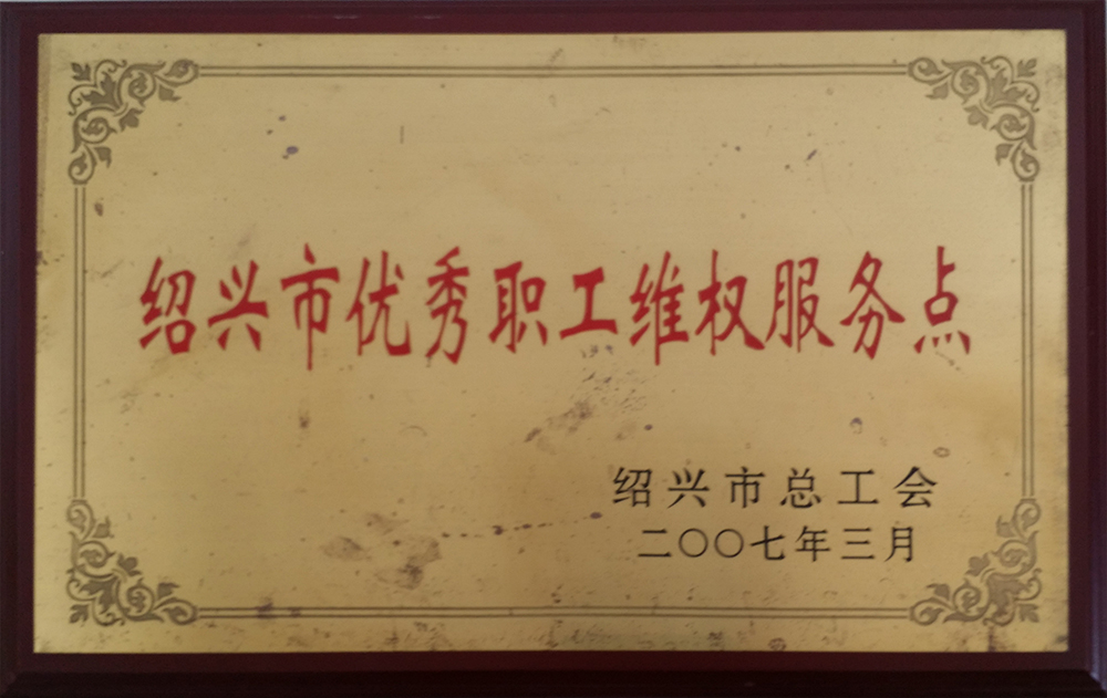 资质荣誉