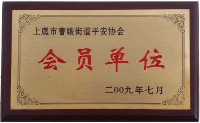 资质荣誉
